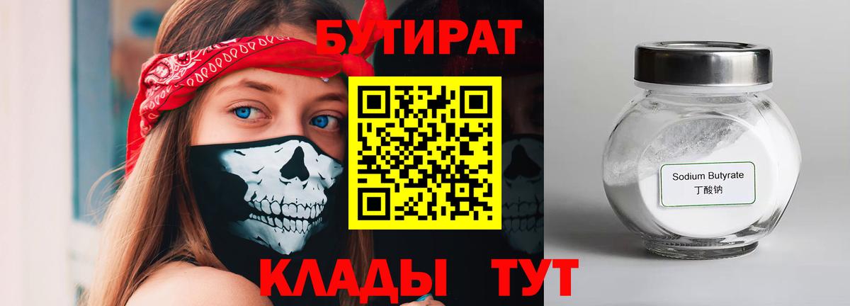 БУТИРАТ Butirat Осинники