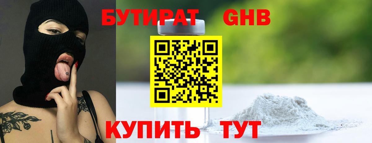 Осинники  Бутират BDO  Бутират  Вход с VPN 
