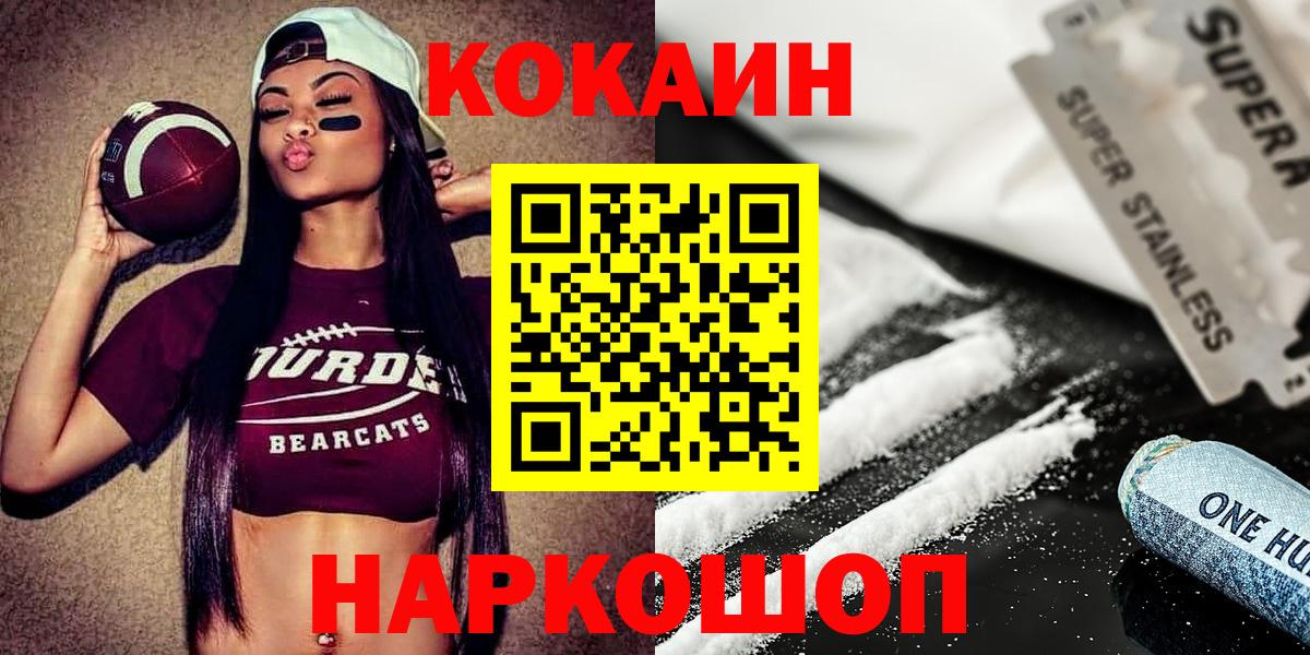 Кокаин  КОКАИН 98%  Вход с VPN  Осинники  КОКАИН Fish Scale 