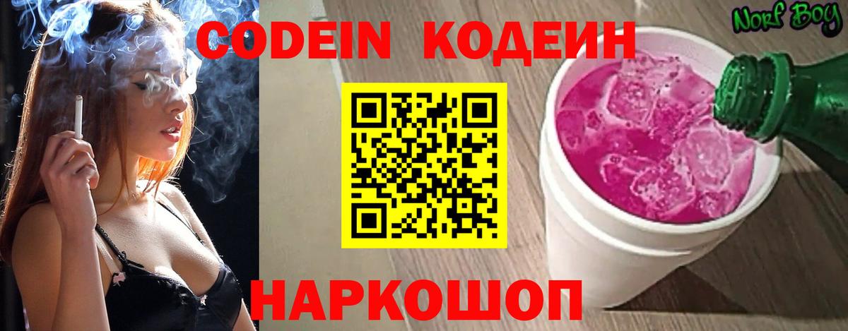 Осинники  Кодеиновый сироп Lean напиток Lean (лин)  Вход с VPN 