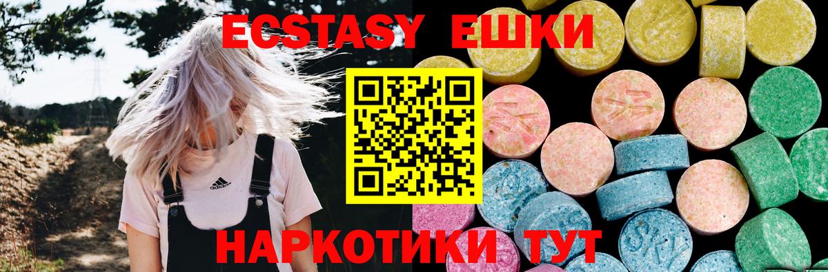 Экстази круглые Осинники