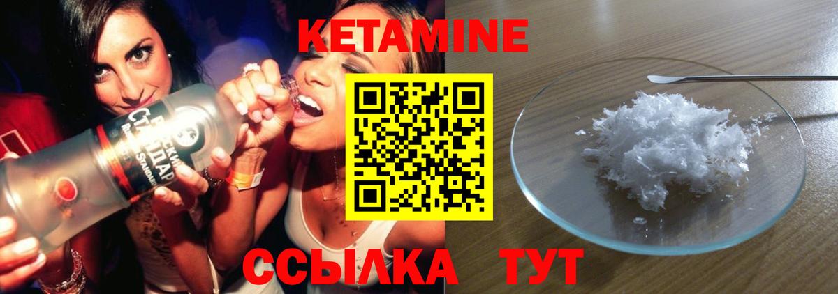 КЕТАМИН VHQ Осинники